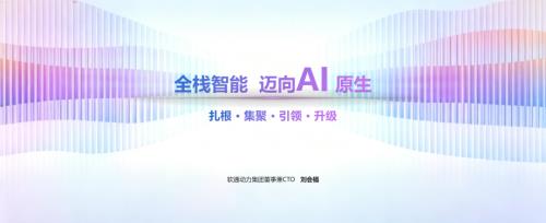 软通动力-刘会福《全栈智能迈向AI原生》.pdf