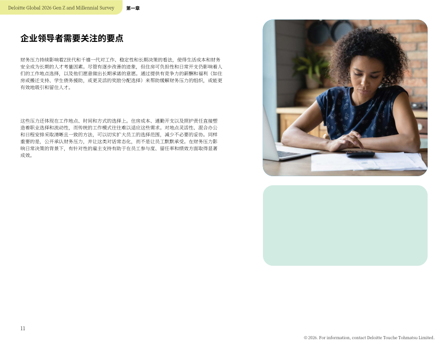 德勤（Deloitte）：2026年全球Z世代与千禧一代调研报告（英文版）（53页）.pdf_第11页