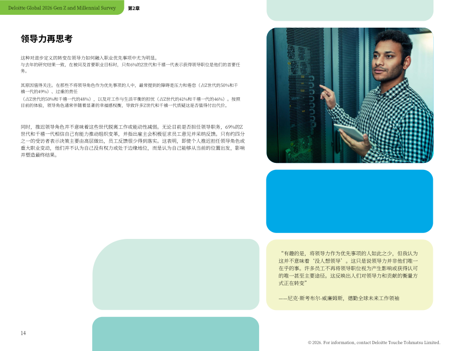 德勤（Deloitte）：2026年全球Z世代与千禧一代调研报告（英文版）（53页）.pdf_第14页