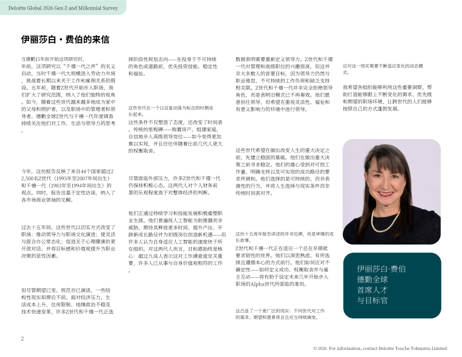 德勤（Deloitte）：2026年全球Z世代与千禧一代调研报告（英文版）（53页）.pdf_第2页