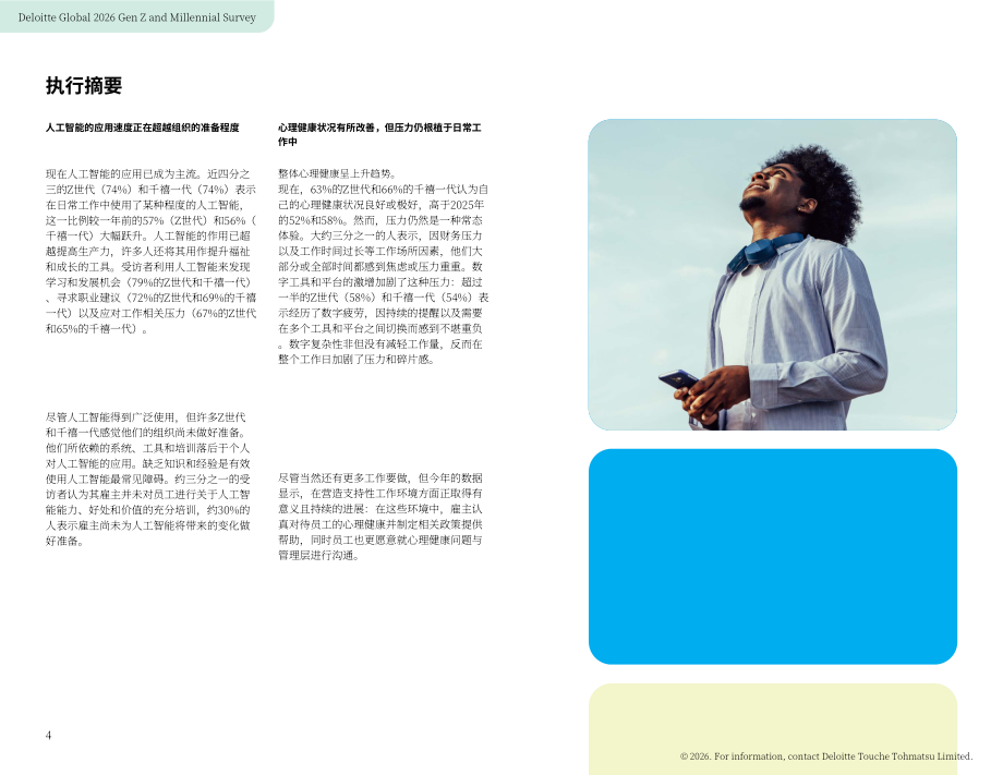 德勤（Deloitte）：2026年全球Z世代与千禧一代调研报告（英文版）（53页）.pdf_第4页