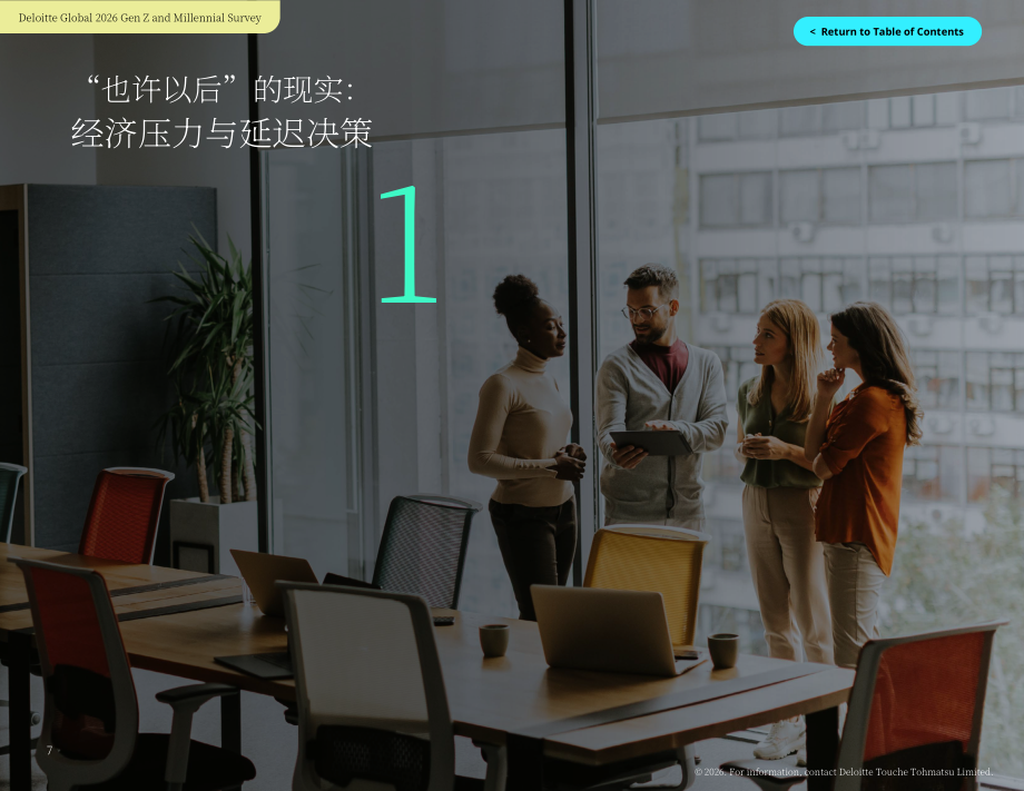 德勤（Deloitte）：2026年全球Z世代与千禧一代调研报告（英文版）（53页）.pdf_第7页