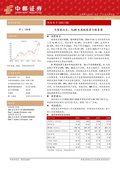 【中邮证券】顺络电子（002138）-为智能而生，TLVR电感赋能算力服务器-260612（4页）.pdf