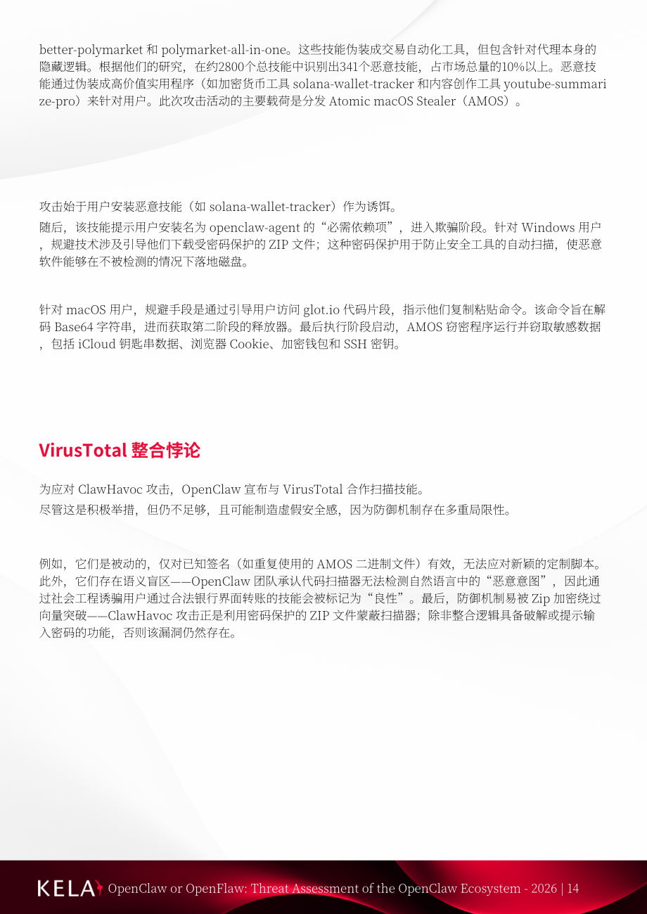 KELA：2026 OpenClaw or OpenFlaw：OpenClaw 生态威胁评估报告（英文版）（29页）.pdf_第14页