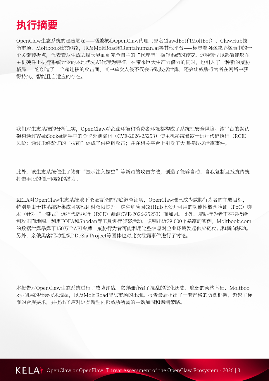 KELA：2026 OpenClaw or OpenFlaw：OpenClaw 生态威胁评估报告（英文版）（29页）.pdf_第3页