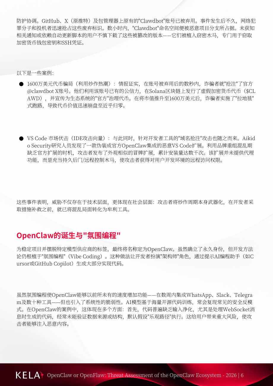 KELA：2026 OpenClaw or OpenFlaw：OpenClaw 生态威胁评估报告（英文版）（29页）.pdf_第6页