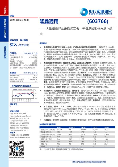 隆鑫通用-603766-A股公司研究报告：大排量摩托车出海领军者无极品牌海外市场空间广阔-260616（33页）.pdf