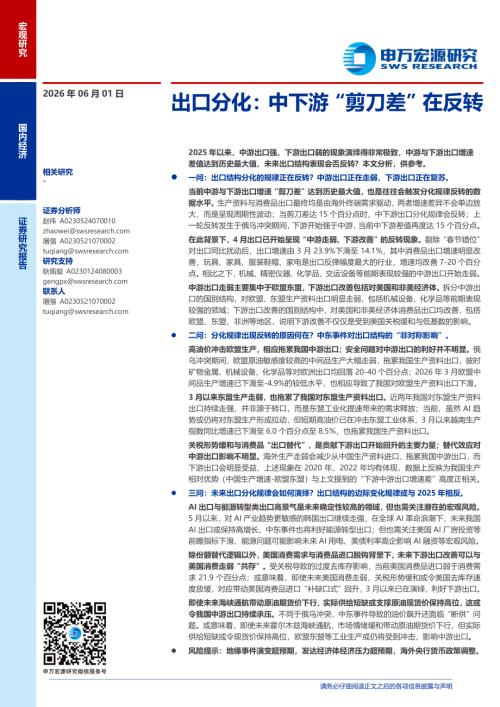 出口分化：中下游“剪刀差”在反转-260601（24页）.pdf