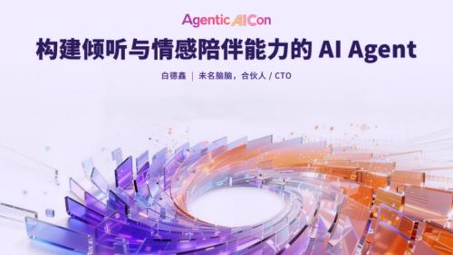 A3--白德鑫--构建倾听与情感陪伴能力的 AI Agent.pdf