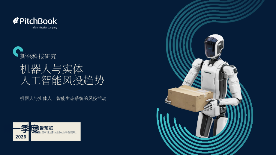 PitchBook：2026年第一季度机器人与物理 AI 风险投资趋势报告（英文版）（22页）.pdf_第1页
