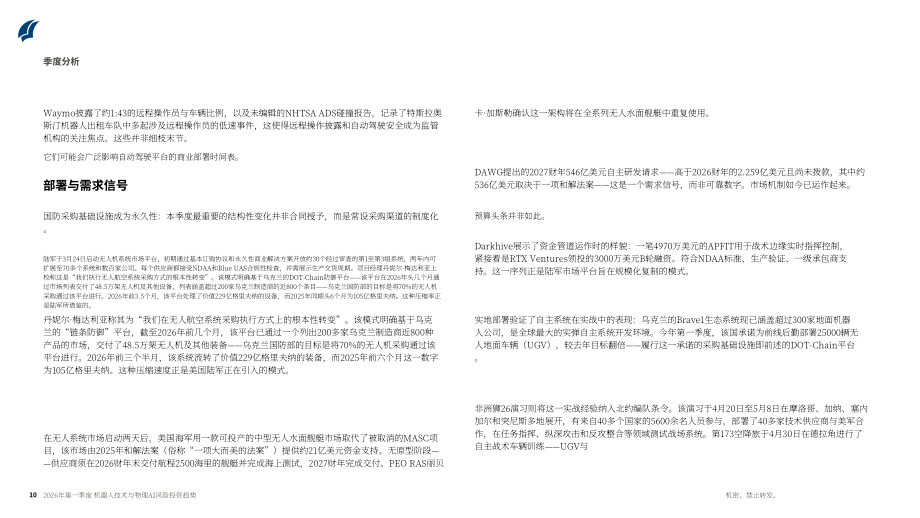 PitchBook：2026年第一季度机器人与物理 AI 风险投资趋势报告（英文版）（22页）.pdf_第10页