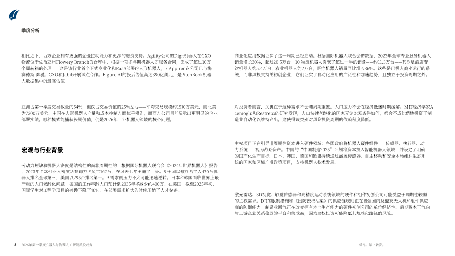 PitchBook：2026年第一季度机器人与物理 AI 风险投资趋势报告（英文版）（22页）.pdf_第8页