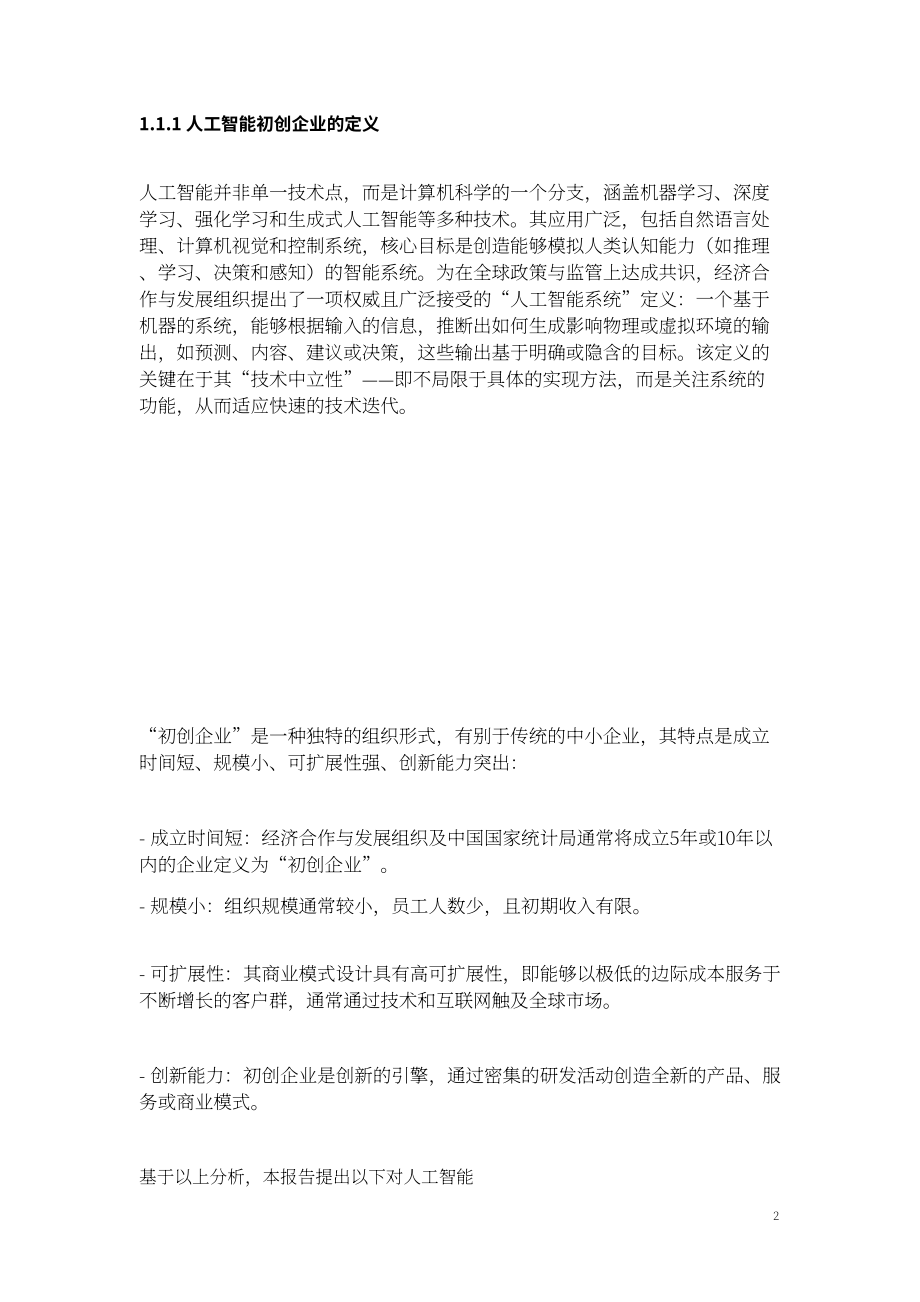 牛津智能&中国发展战略学研究会：2026年 AI 初创企业价值创造蓝皮书（英文版）（93页）.pdf_第10页