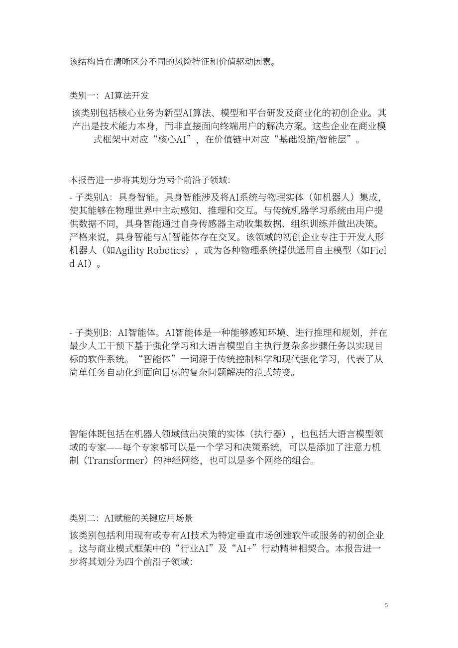 牛津智能&中国发展战略学研究会：2026年 AI 初创企业价值创造蓝皮书（英文版）（93页）.pdf_第13页
