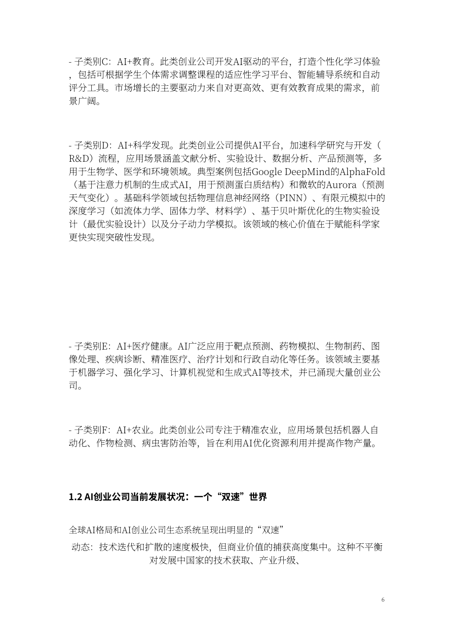 牛津智能&中国发展战略学研究会：2026年 AI 初创企业价值创造蓝皮书（英文版）（93页）.pdf_第14页