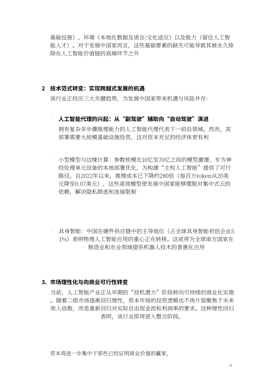 牛津智能&中国发展战略学研究会：2026年 AI 初创企业价值创造蓝皮书（英文版）（93页）.pdf_第4页