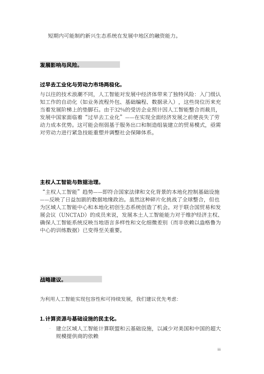 牛津智能&中国发展战略学研究会：2026年 AI 初创企业价值创造蓝皮书（英文版）（93页）.pdf_第5页