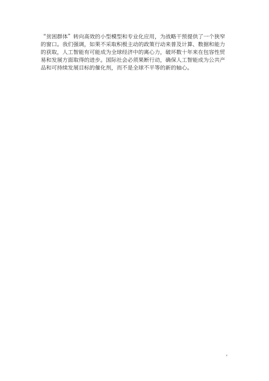 牛津智能&中国发展战略学研究会：2026年 AI 初创企业价值创造蓝皮书（英文版）（93页）.pdf_第7页