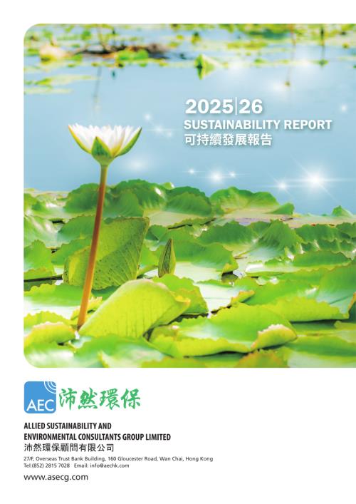 沛然環保：可持續發展報告202526.pdf