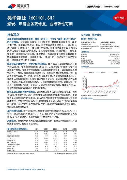 昊华能源-601101-A股公司研究报告：煤炭、甲醇业务双修复业绩弹性可期-260623（27页）.pdf