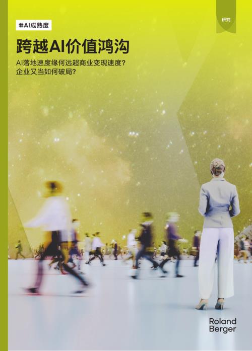 罗兰贝格：2026AI时代的“无利润繁荣”困局研究报告（32页）