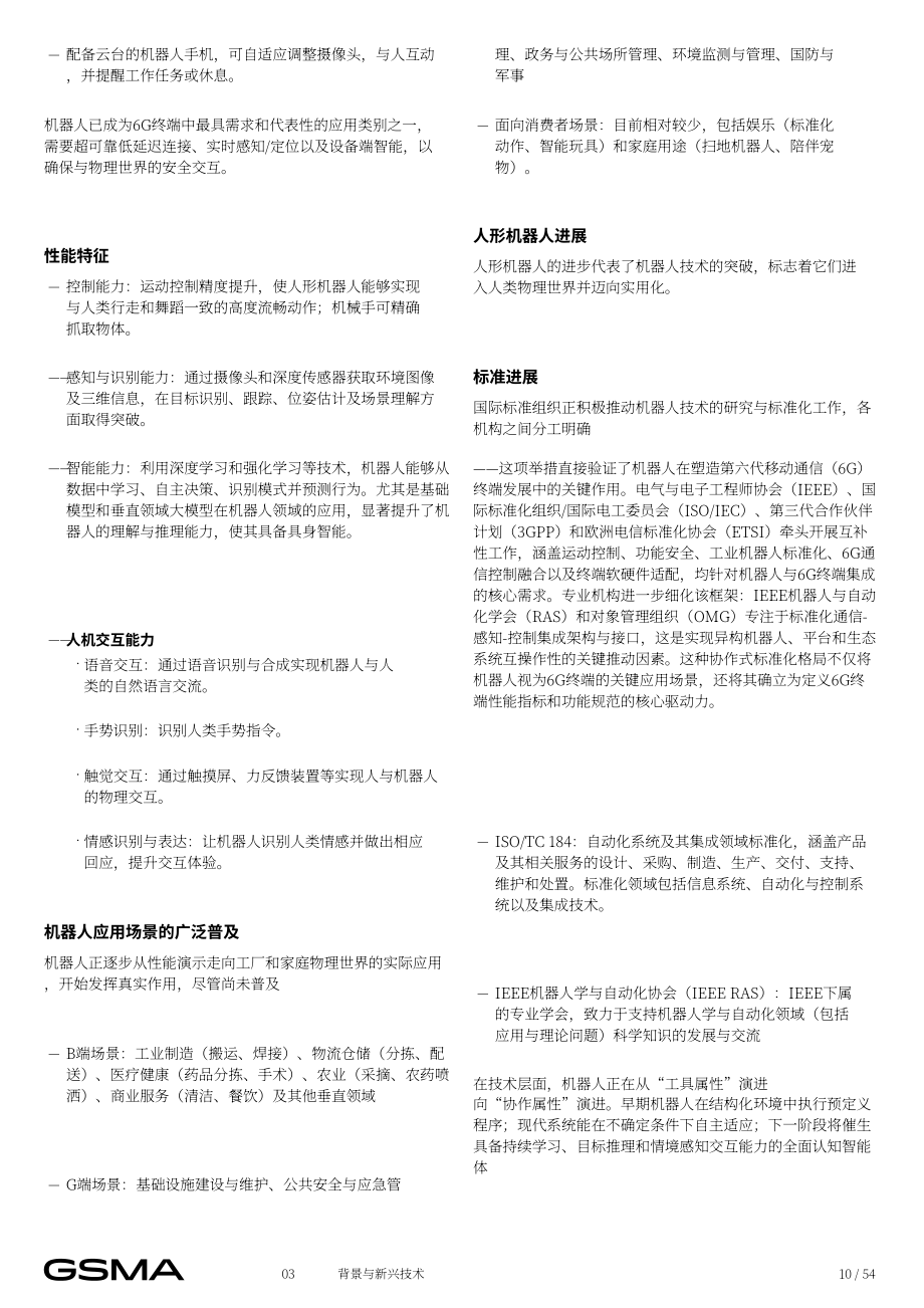 全球移动通信系统协会（GSMA）：2026 6G 终端研究报告（英文版）（54页）.pdf_第10页