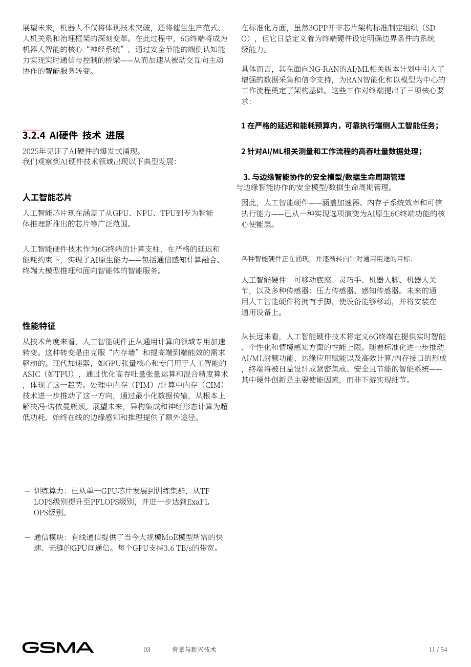 全球移动通信系统协会（GSMA）：2026 6G 终端研究报告（英文版）（54页）.pdf_第11页