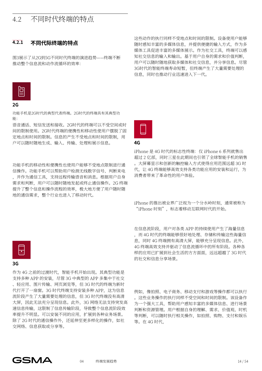 全球移动通信系统协会（GSMA）：2026 6G 终端研究报告（英文版）（54页）.pdf_第14页