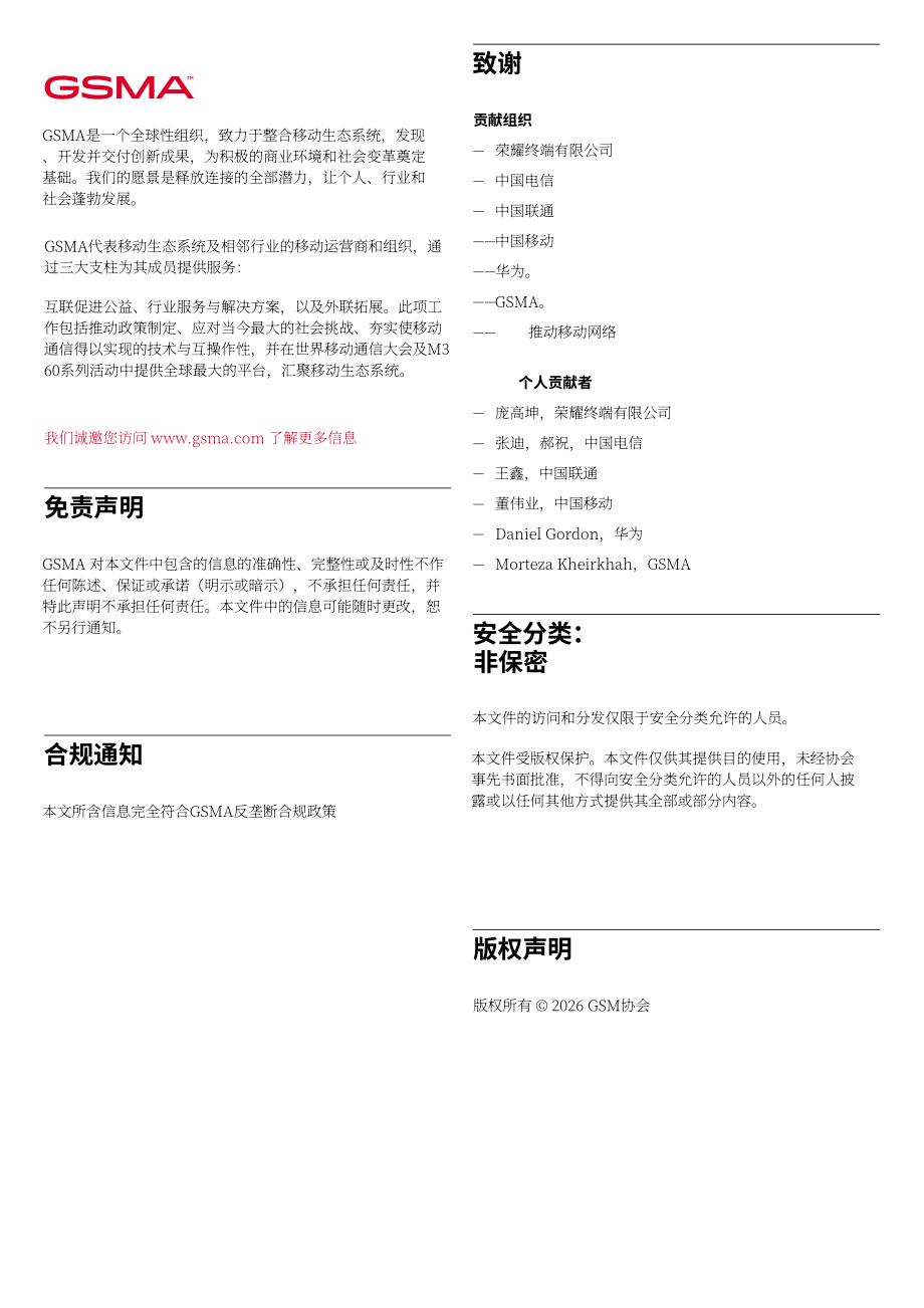 全球移动通信系统协会（GSMA）：2026 6G 终端研究报告（英文版）（54页）.pdf_第2页