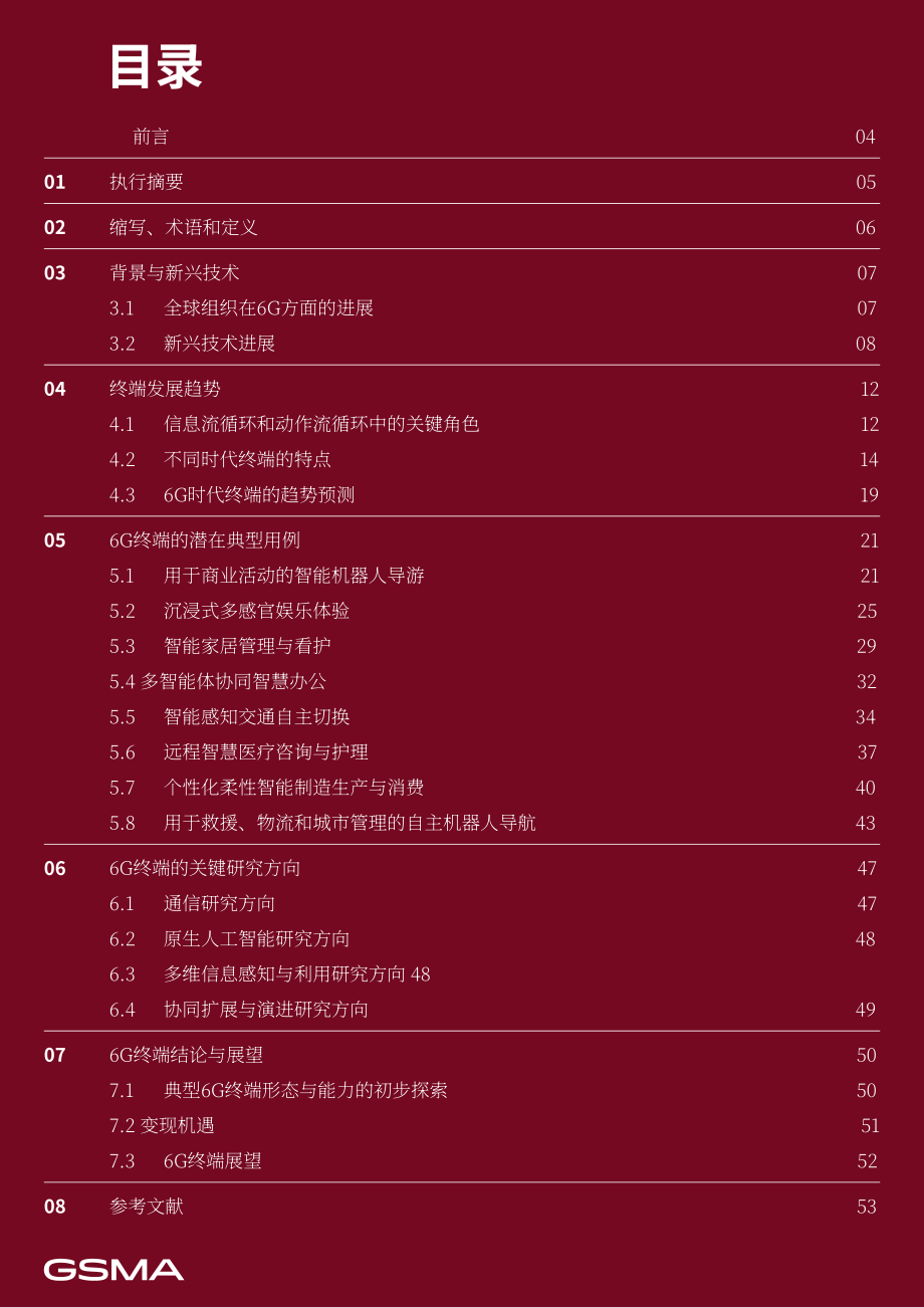 全球移动通信系统协会（GSMA）：2026 6G 终端研究报告（英文版）（54页）.pdf_第3页