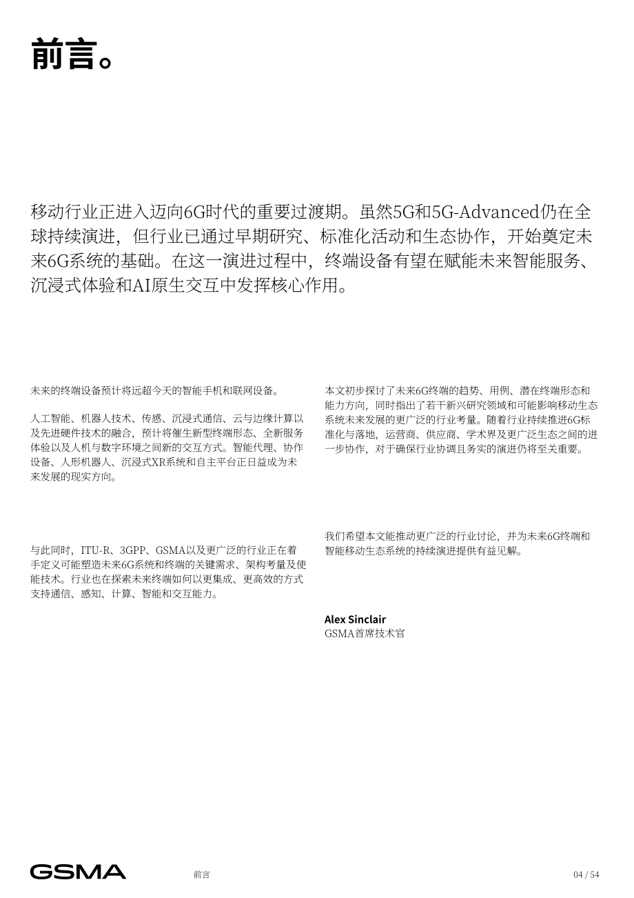 全球移动通信系统协会（GSMA）：2026 6G 终端研究报告（英文版）（54页）.pdf_第4页