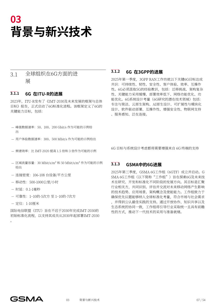 全球移动通信系统协会（GSMA）：2026 6G 终端研究报告（英文版）（54页）.pdf_第7页