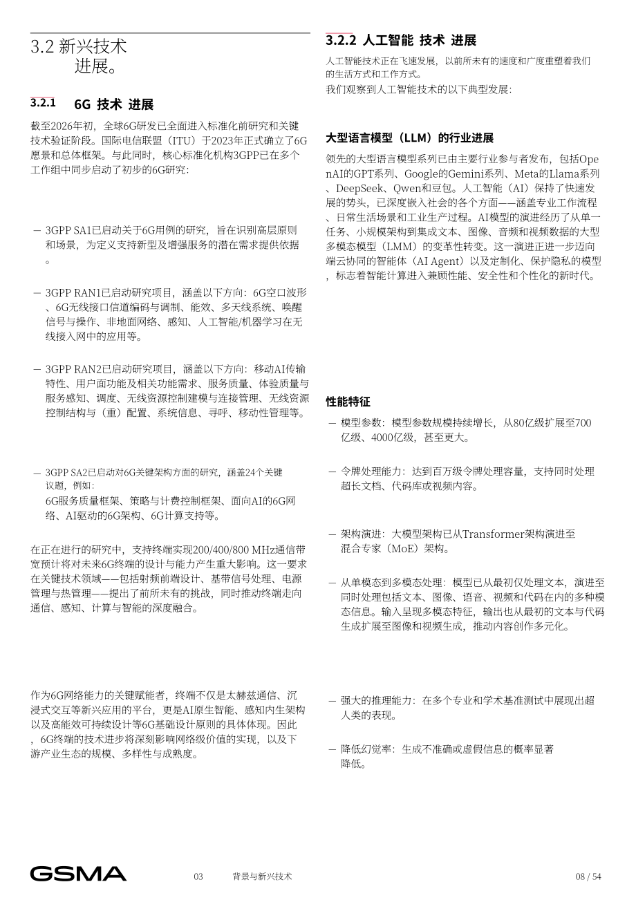全球移动通信系统协会（GSMA）：2026 6G 终端研究报告（英文版）（54页）.pdf_第8页