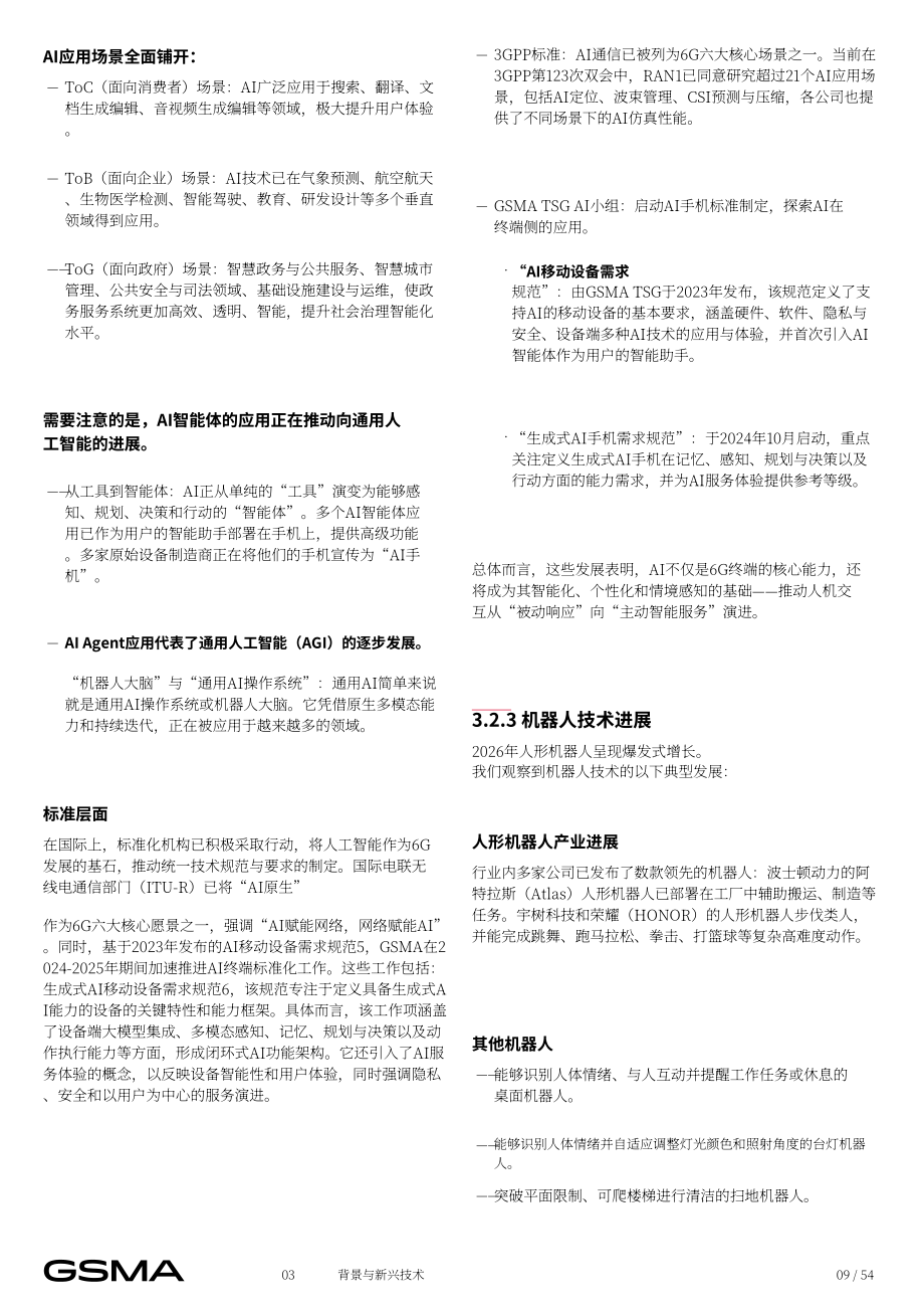 全球移动通信系统协会（GSMA）：2026 6G 终端研究报告（英文版）（54页）.pdf_第9页