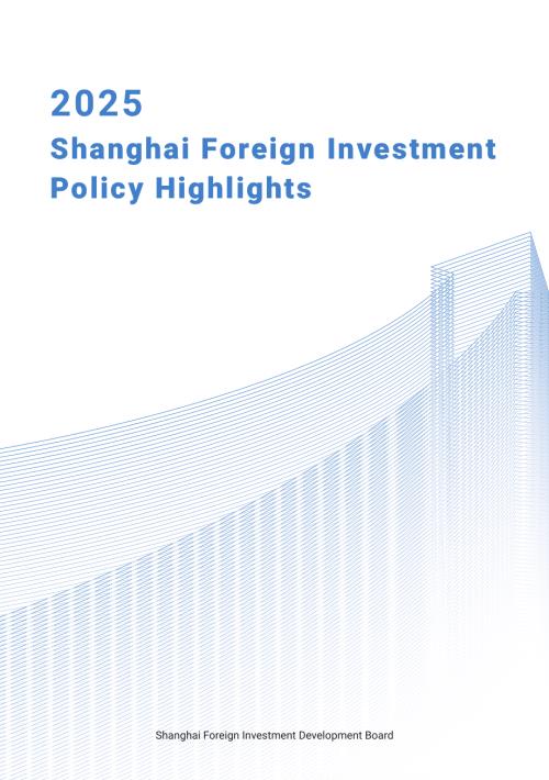 上海市外国投资促进中心：2025上海外商投资政策精选（英文版）（123页）.pdf