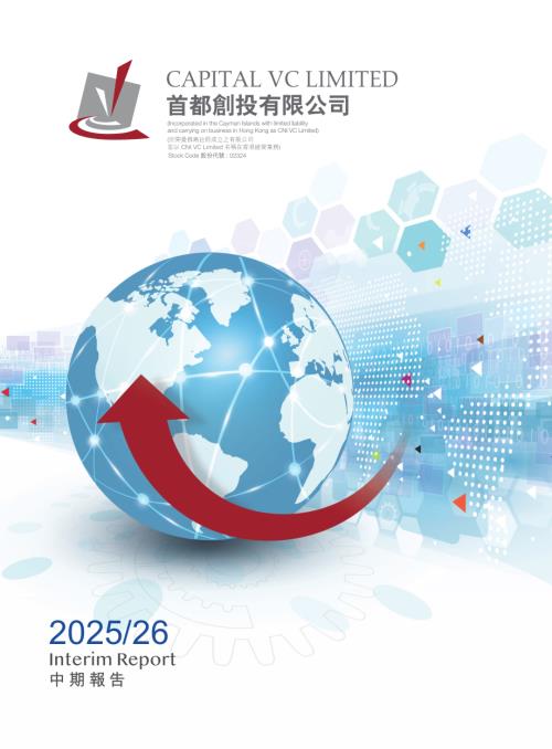 CAPITAL VC：Interim Report 202526.pdf