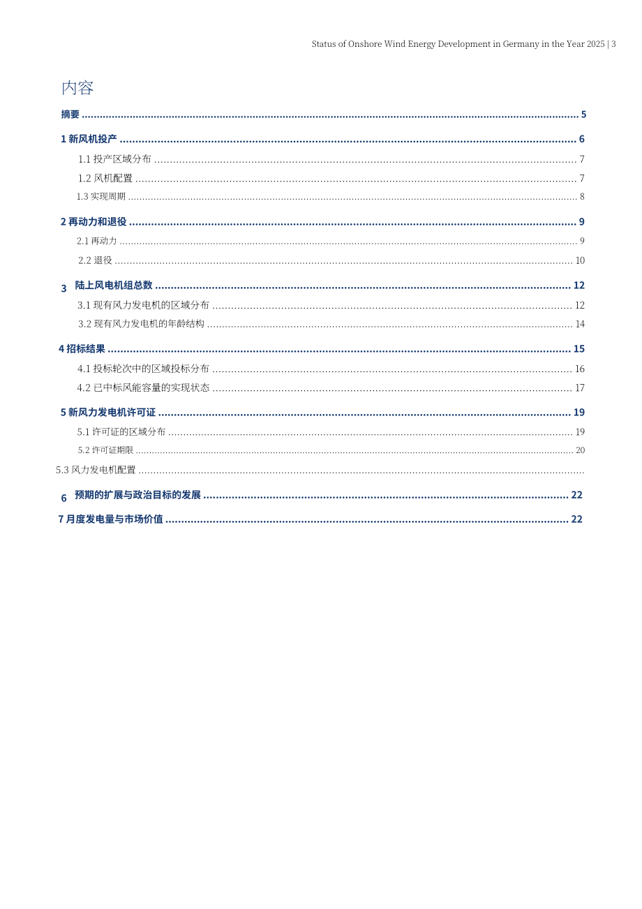 Fachagentur Wind und Solar：2025年德国陆上风电发展现状报告（英文版）（25页）.pdf_第3页