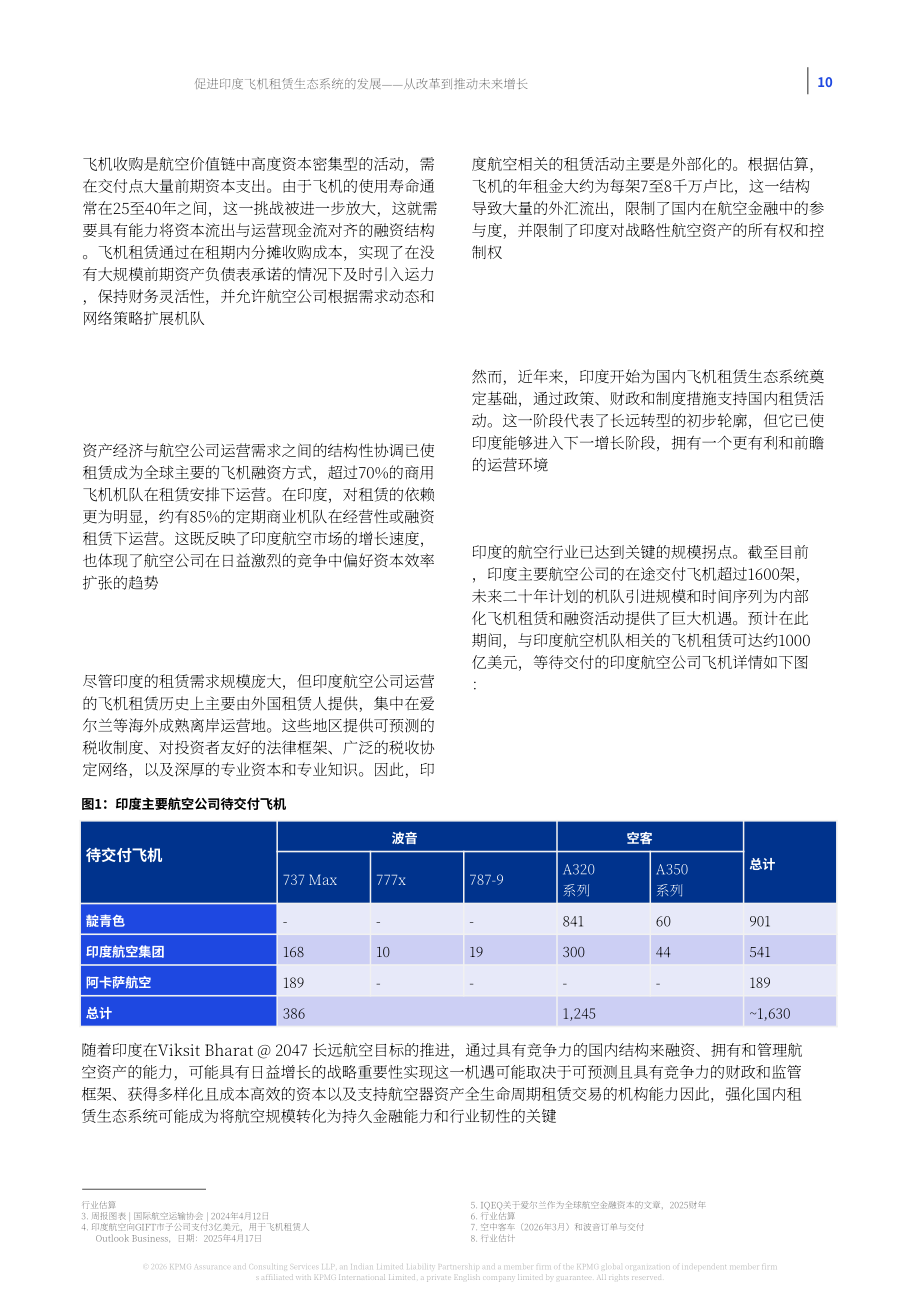 毕马威& FICCI：2026印度飞机租赁产业生态升级洞察报告：依托政策改革驱动行业未来增长（英文版）（37页）.pdf_第10页