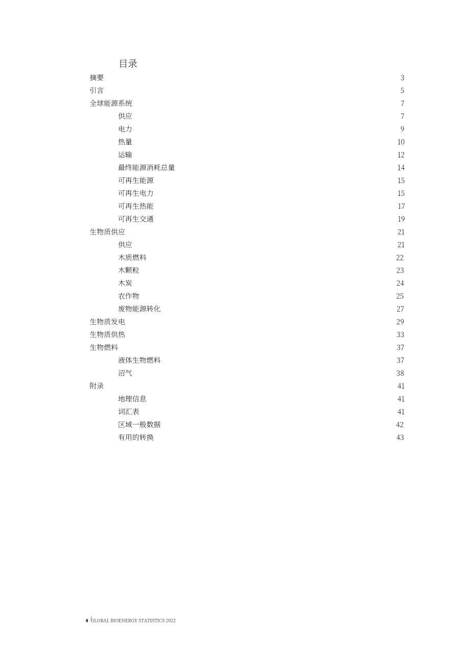 世界生物质能协会（WBA）：2022年全球生物质能统计报告（英文版）（47页）.pdf_第4页
