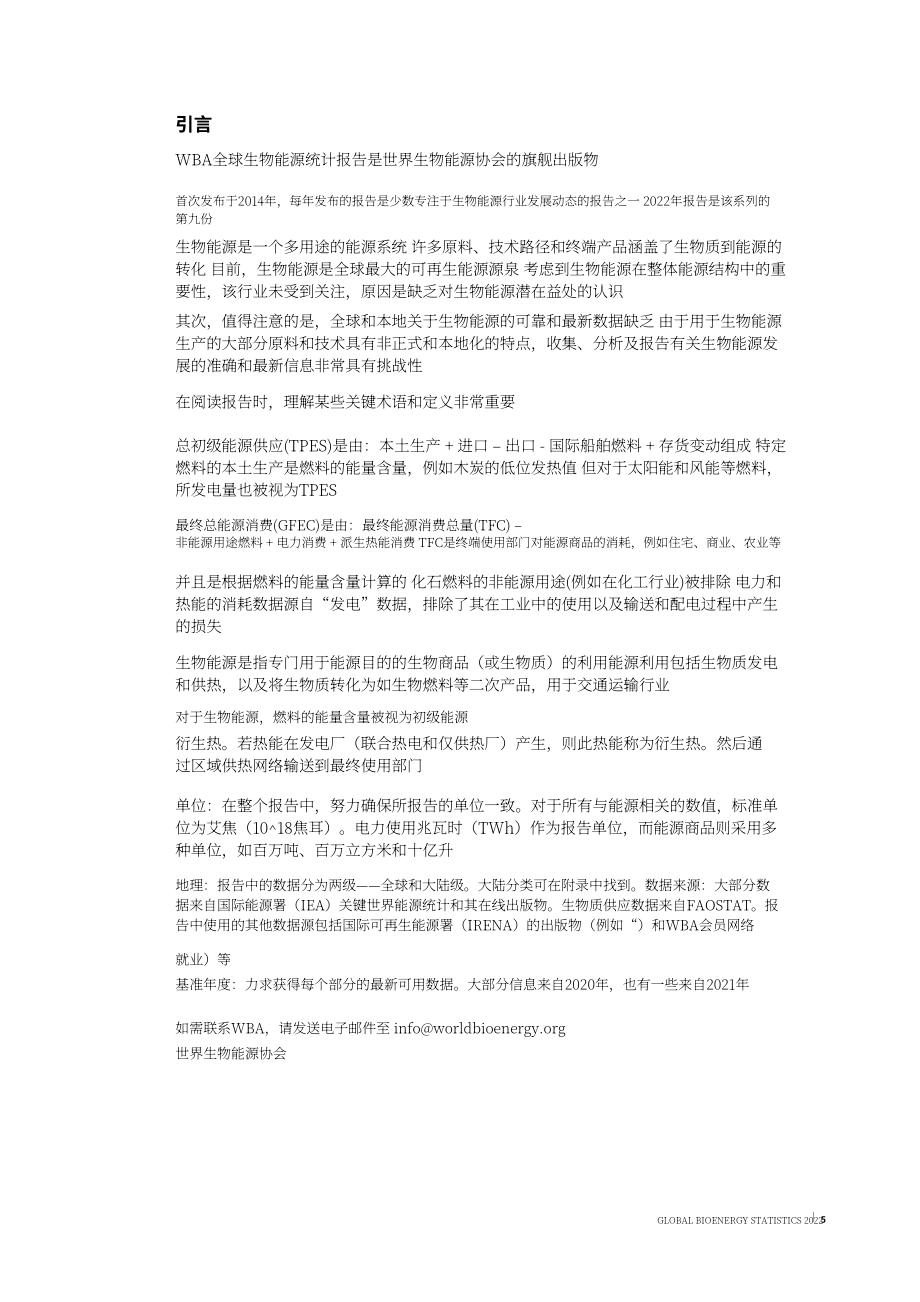 世界生物质能协会（WBA）：2022年全球生物质能统计报告（英文版）（47页）.pdf_第5页