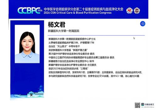 血液净化用中心静脉导管感染防控与护理-杨文君（z）.pdf