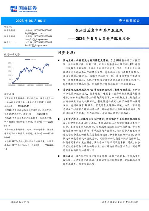 投资组合-2026年6月大类资产配置报告：在油价反复中布局产业主线-260606（20页）.pdf