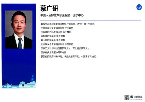 透析高血压：老问题新认识-蔡广研(4).pdf