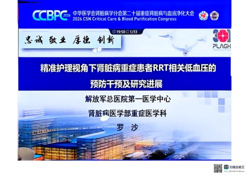 重症患者CRRT相关低血压的干预及研究进展-罗沙（z）.pdf