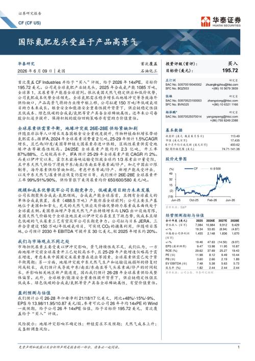 CF-CF.US-美股公司研究报告：国际氮肥龙头受益于产品高景气-260609（27页）.pdf