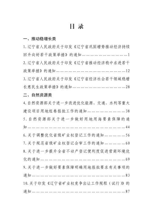 辽宁省工业和信息化厅：2026辽宁省惠企政策汇编：要素保障篇（455页）.pdf