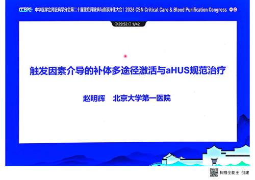 触发因素介导的补体多途径激活与aHUS规范治疗.pdf