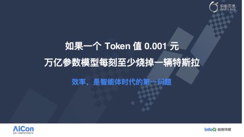 从 Token 数量到 Token 密度：万亿参数规模下的高效智能体智能.pdf