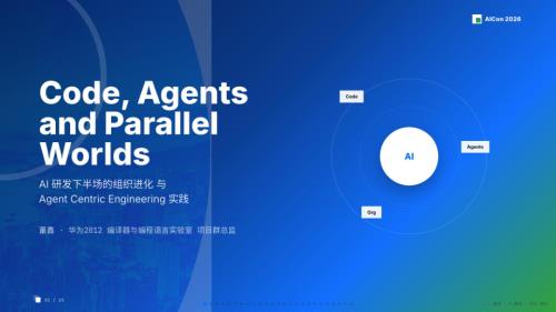 AI 研发下半场的组织进化与 Agent Centric Engineering 实践.pdf