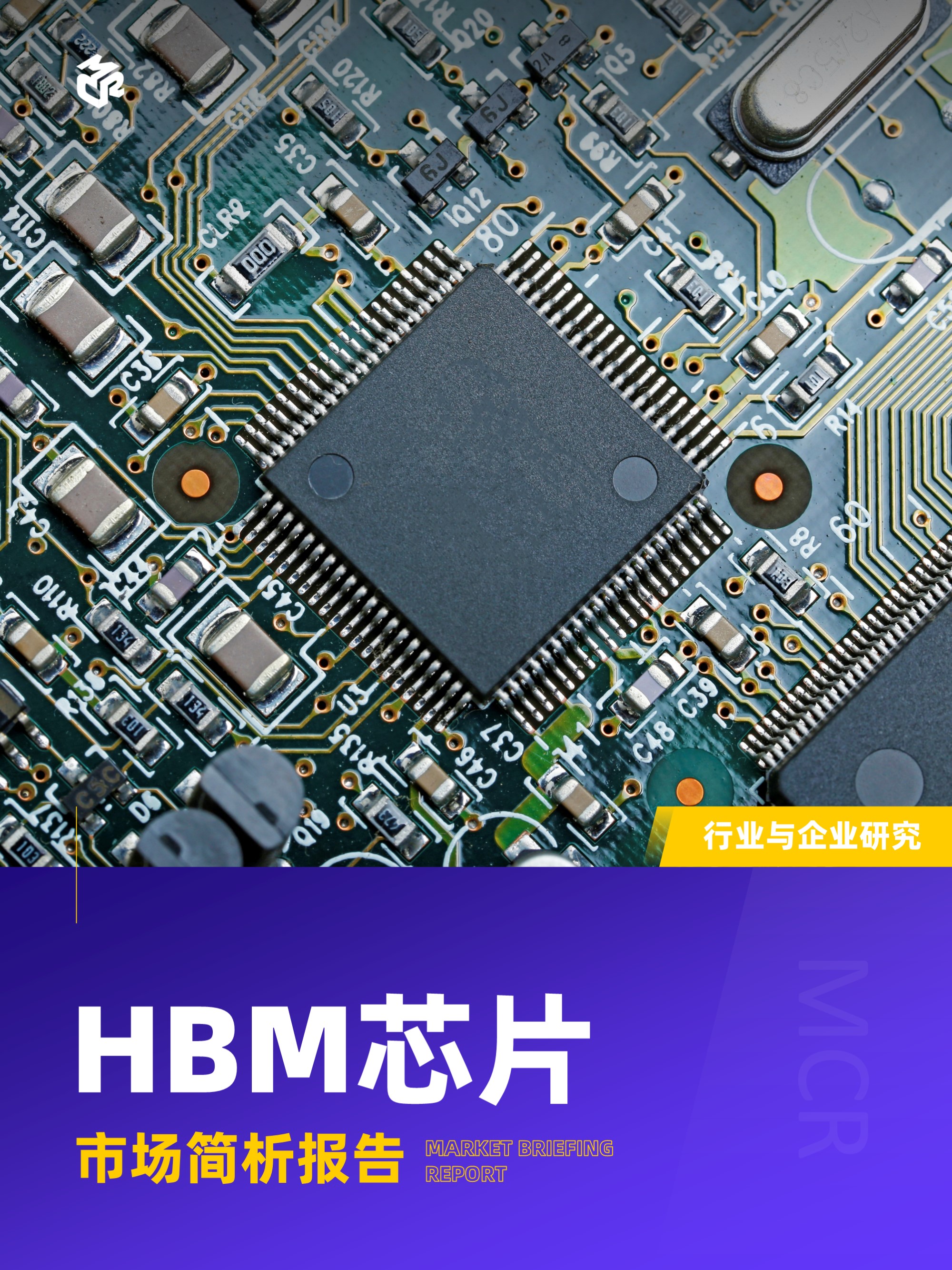 嘉世咨询：2026HBM芯片行业报告（17页）.pdf